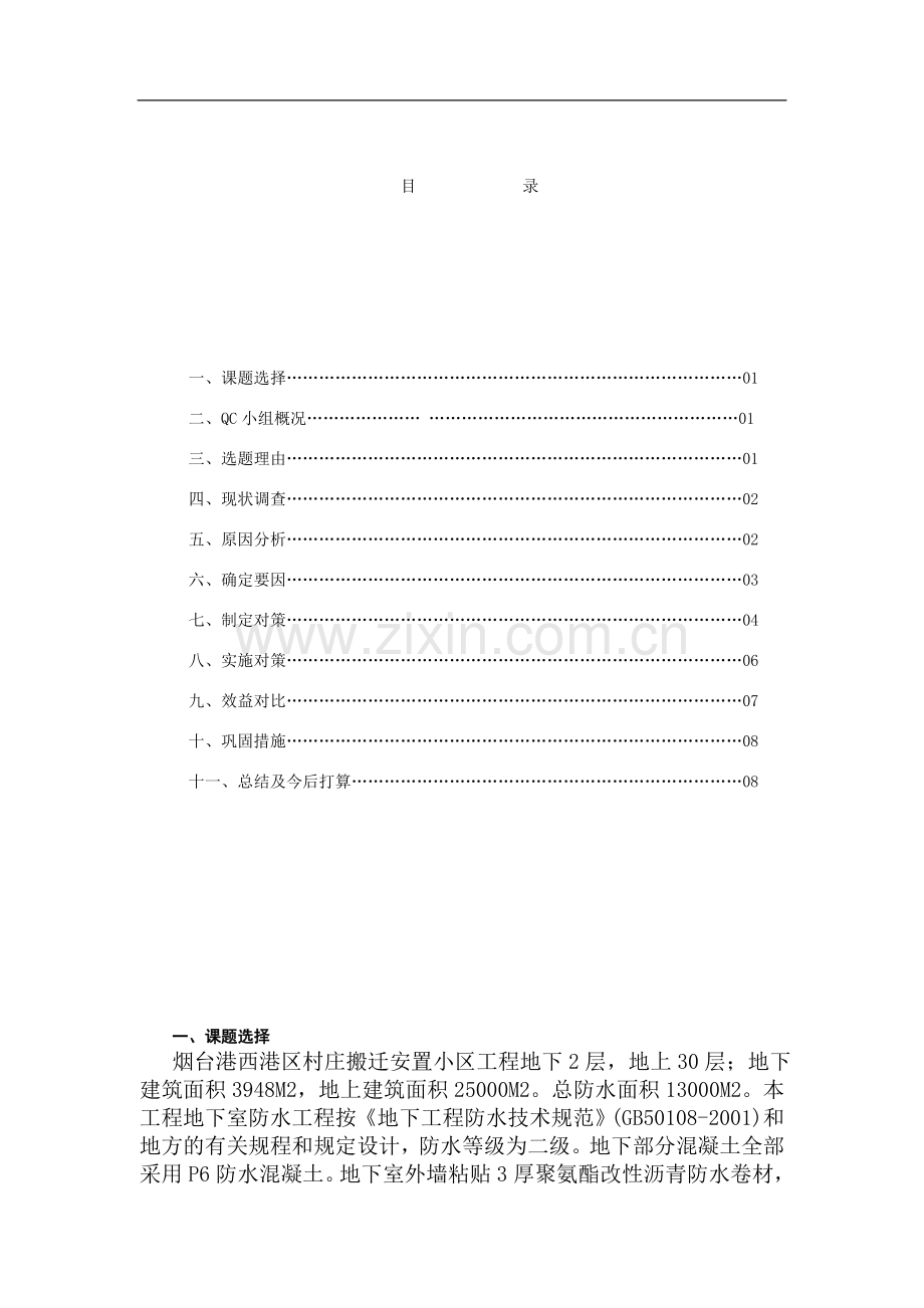 提高地下车库防水质量(QC成果).doc_第2页