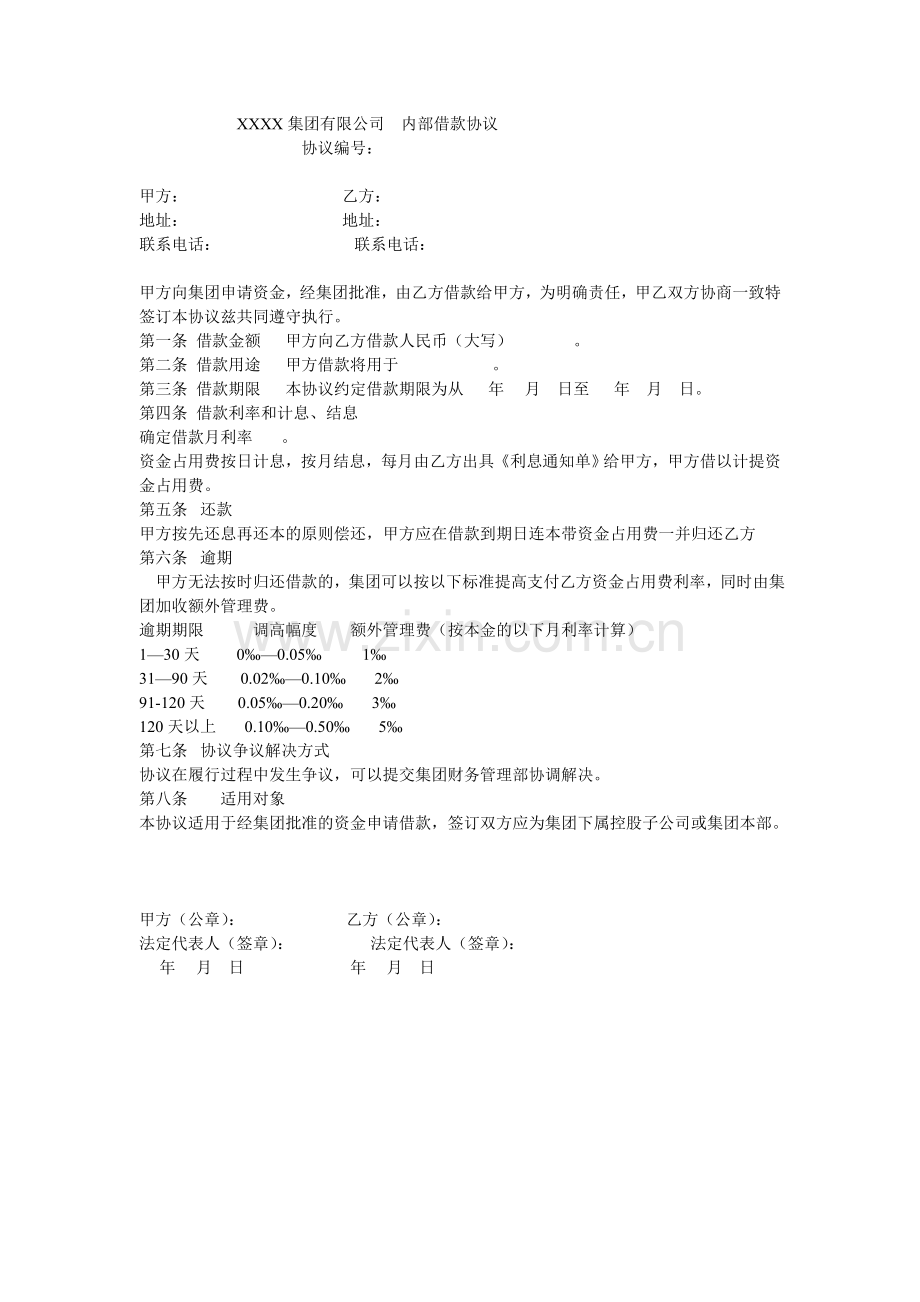 总公司与分公司内部借款协议.doc_第1页