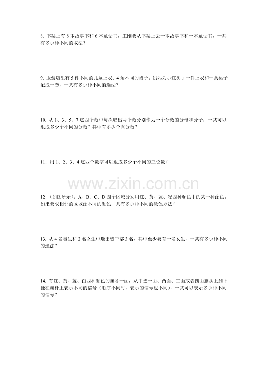 第一讲加法原理和乘法原理(练习题).doc_第2页