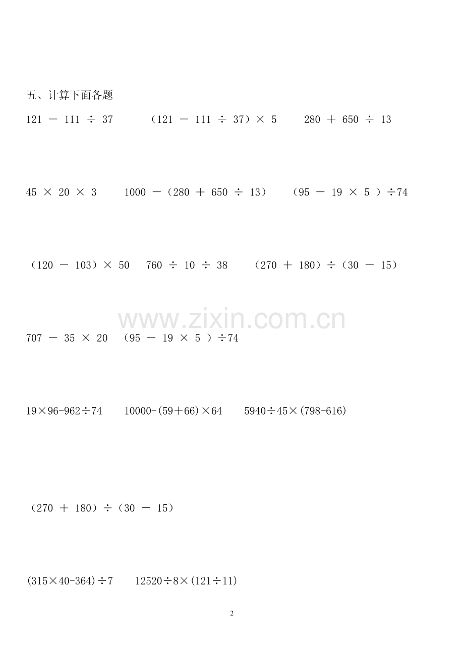 四年级数学下册四则运算与简便计算练习题.doc_第2页