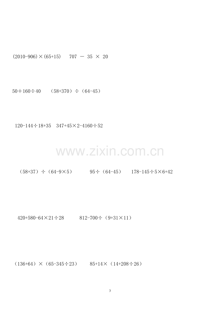 四年级数学下册四则运算与简便计算练习题.doc_第3页