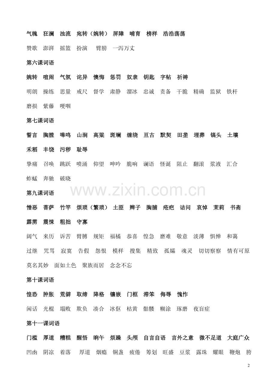 新版七年级下册语文词语.doc_第2页