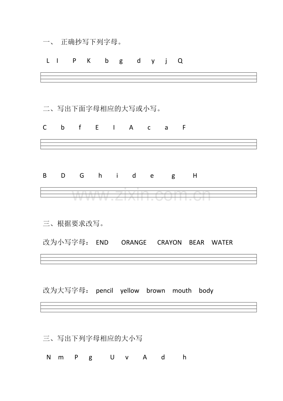 小学三年级英语26个字母练习题.doc_第1页