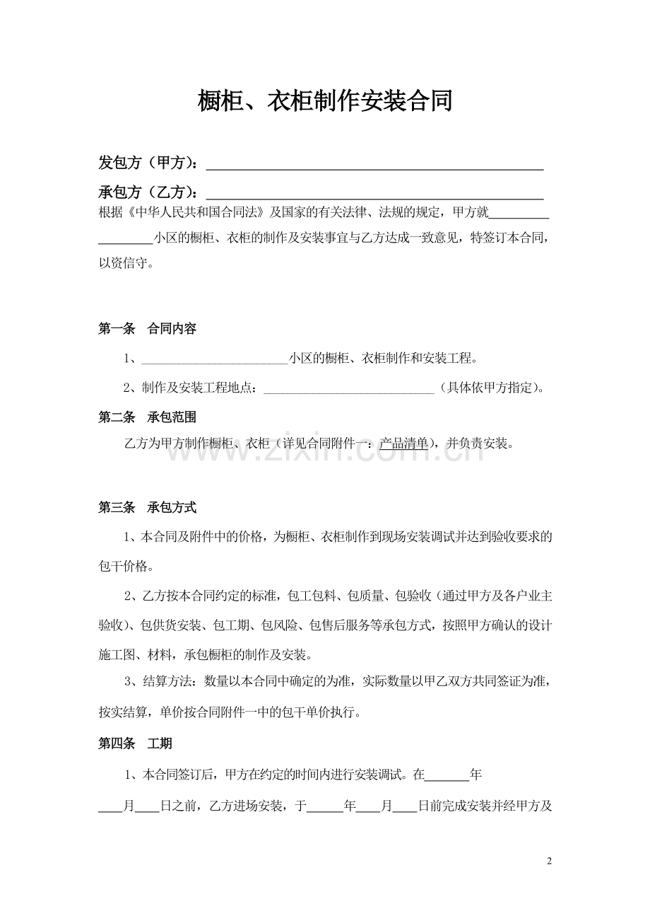 橱柜、衣柜制作及安装合同.doc_第2页