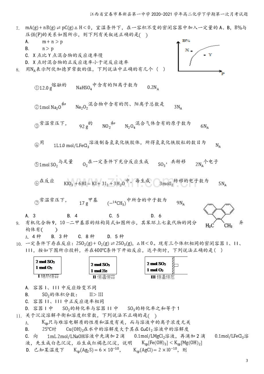 江西省宜春市奉新县第一中学2020-2021学年高二化学下学期第一次月考试题.doc_第3页