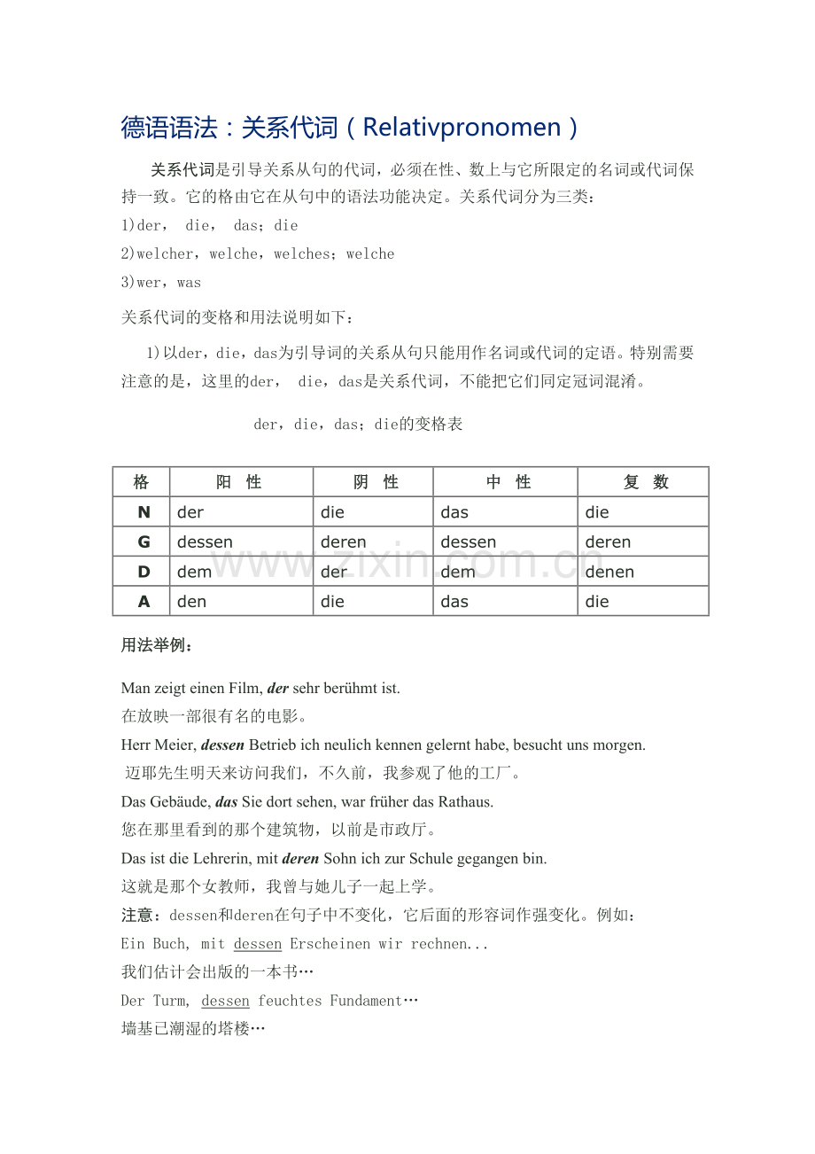 德语语法：关系代词(Relativpronomen).doc_第1页