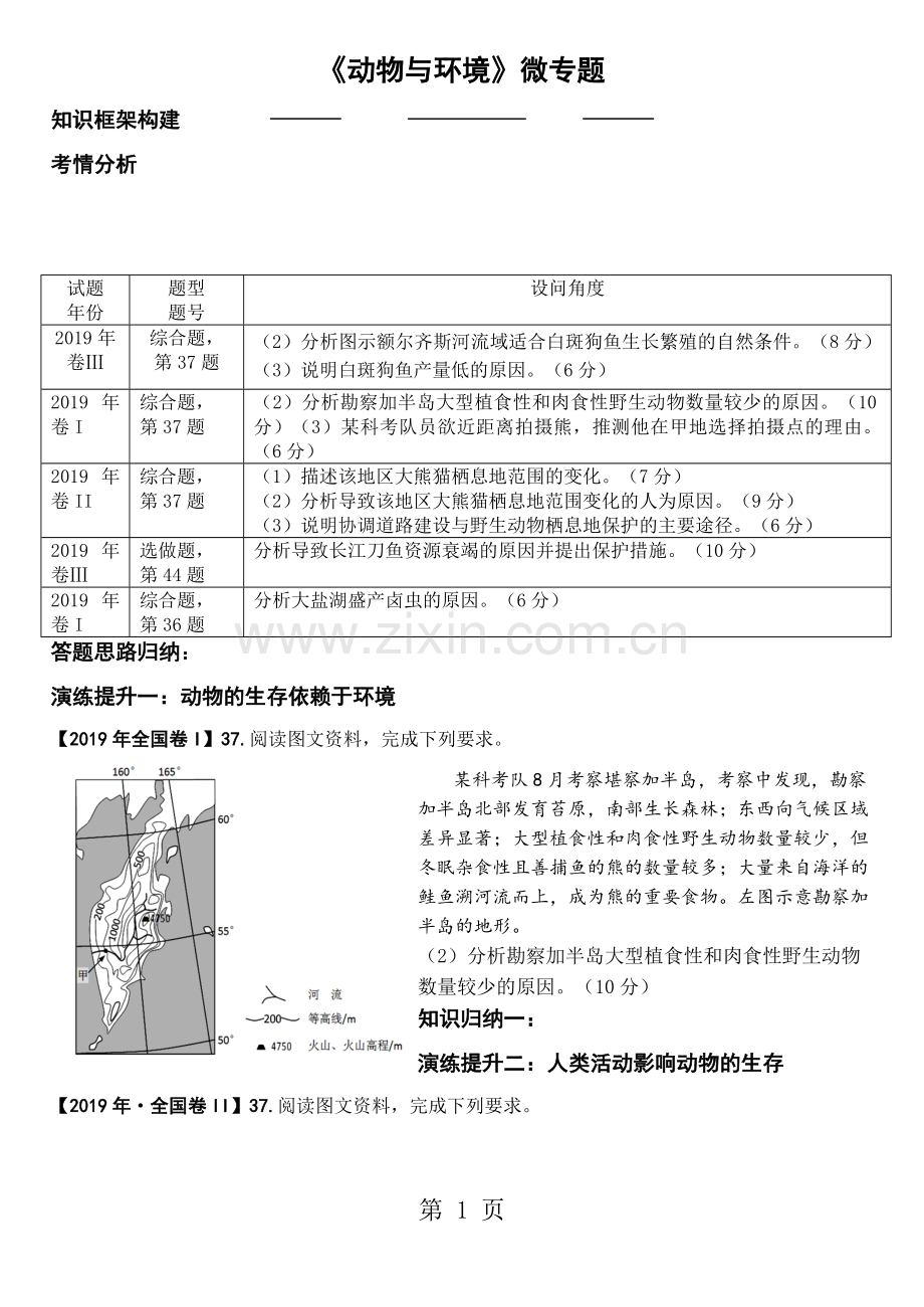 高三地理动物与环境学案.doc_第1页