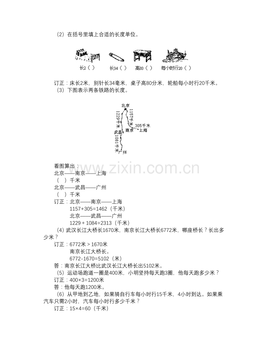 千米的认识综合练习课教案.doc_第2页