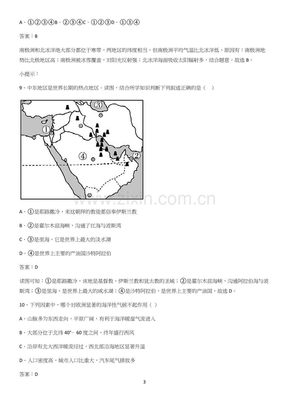 河南省初中地理七年级下第八章东半球其他的地区和国家考点突破.docx_第3页