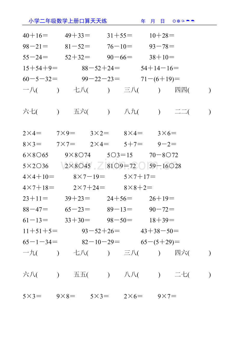 小学二年级数学上册口算天天练1.doc_第1页