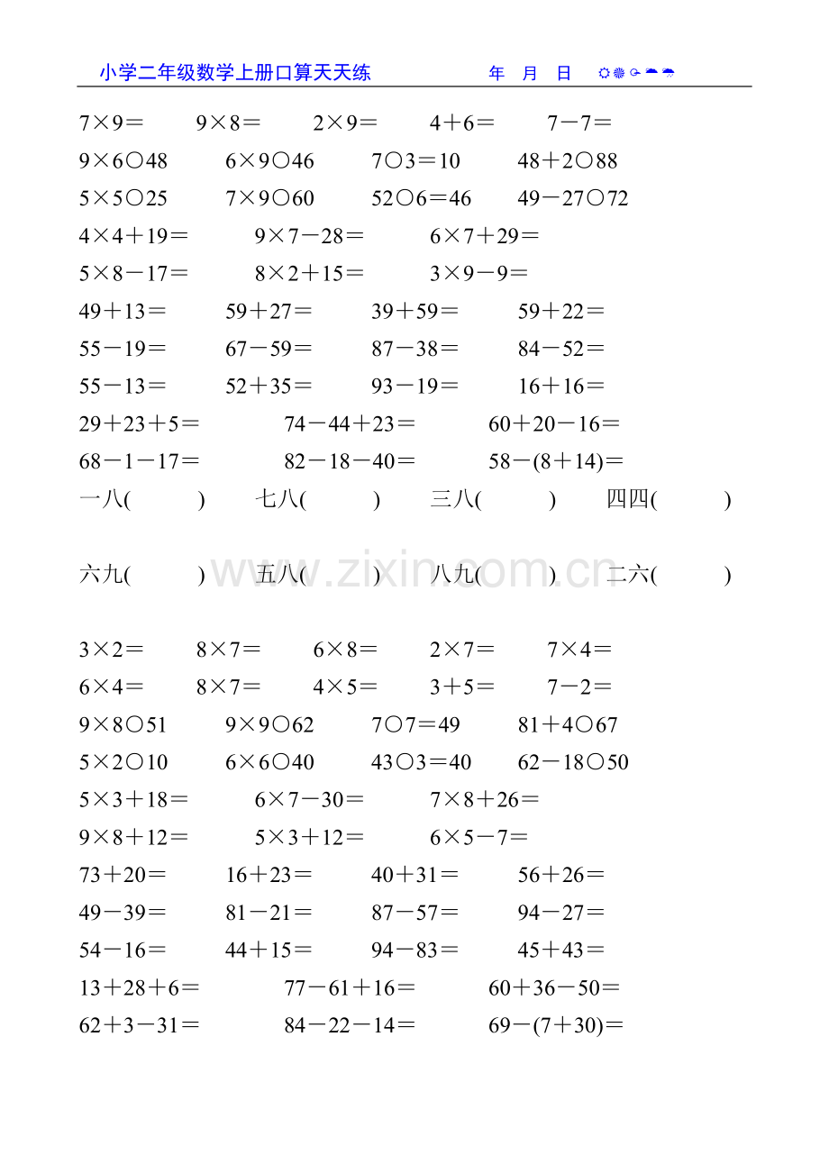 小学二年级数学上册口算天天练1.doc_第2页