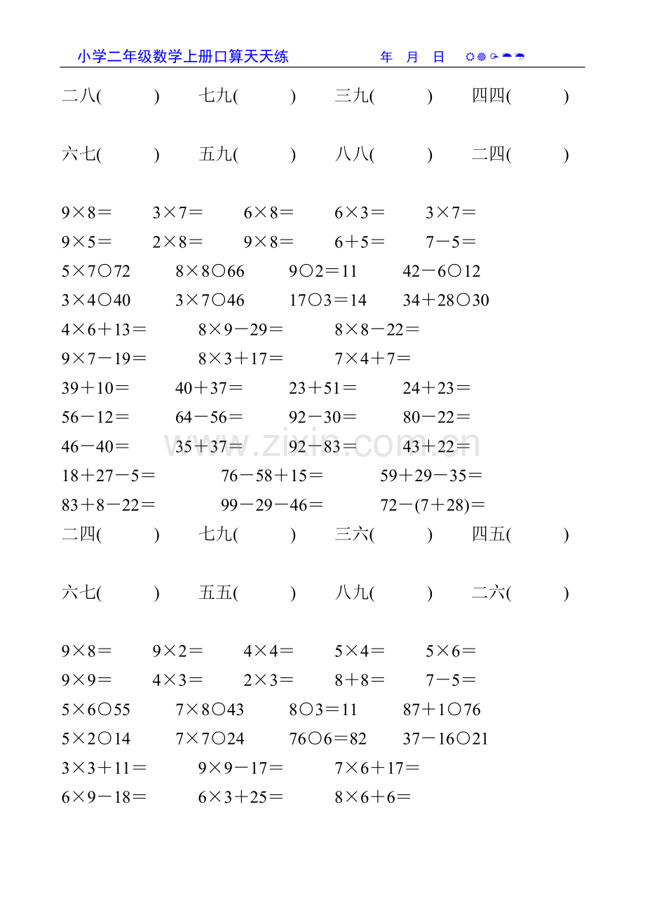 小学二年级数学上册口算天天练1.doc_第3页