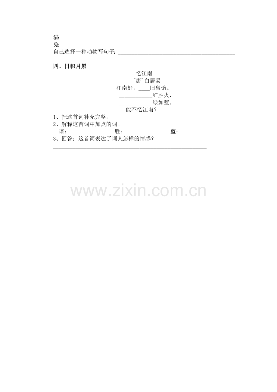 部编版三年级语文下册第一单元《园地一》练习题.doc_第2页