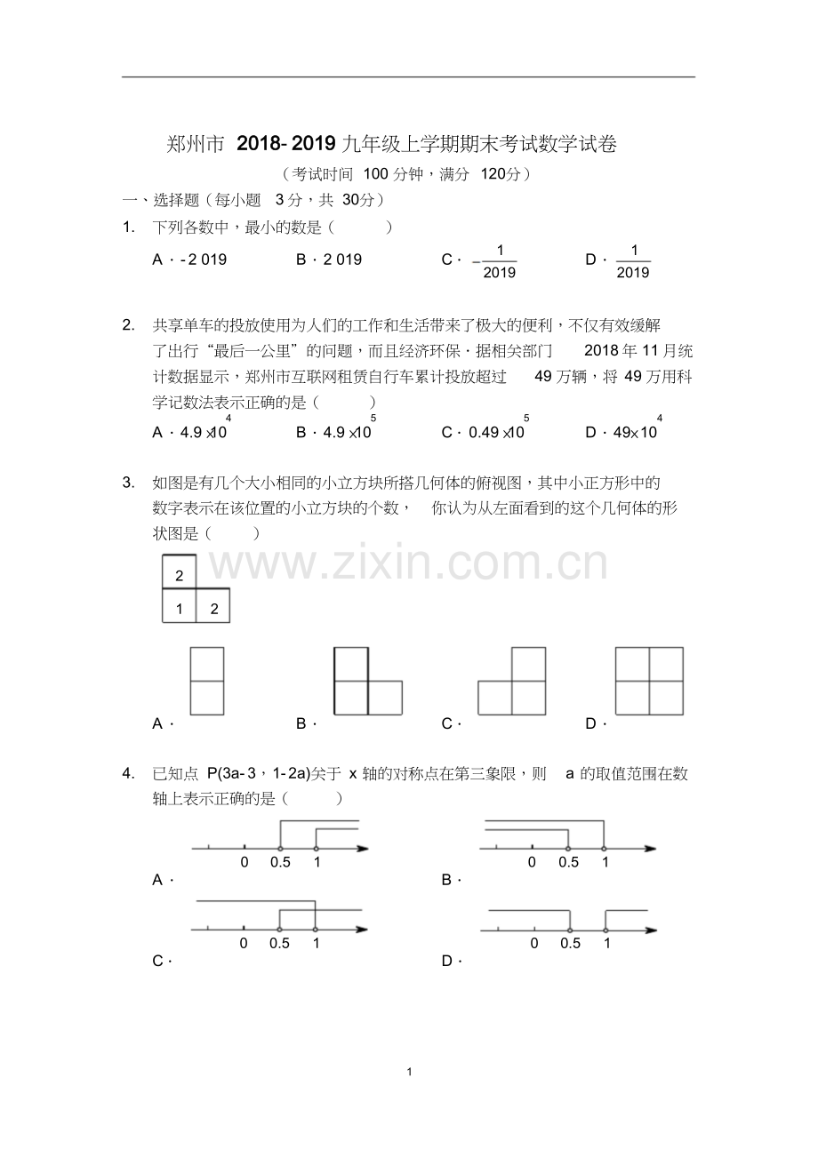 郑州市2018-2019九年级上学期期末考试数学试卷及答案.doc_第1页