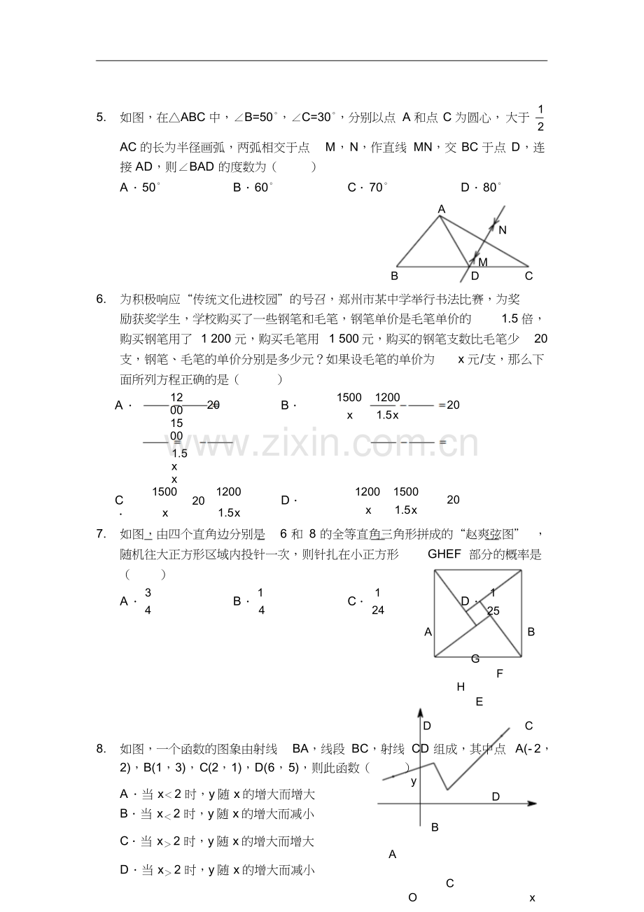 郑州市2018-2019九年级上学期期末考试数学试卷及答案.doc_第2页