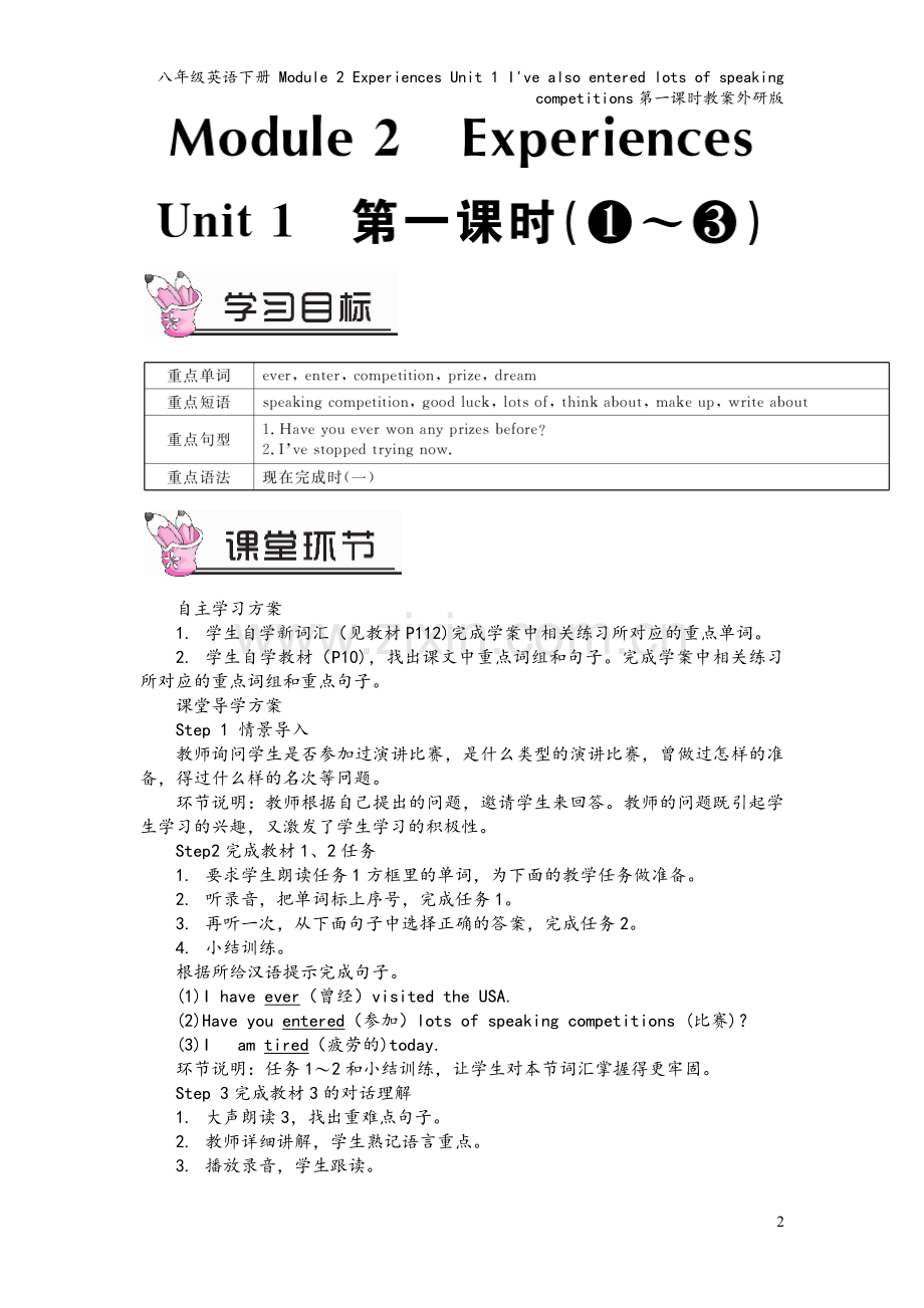 八年级英语下册-Module-2-Experiences-Unit-1-I've-also-ente.doc_第2页