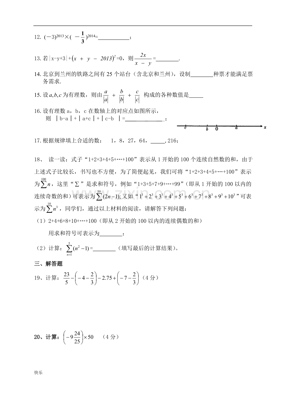 初一数学有理数难题及答案【精】.doc_第2页