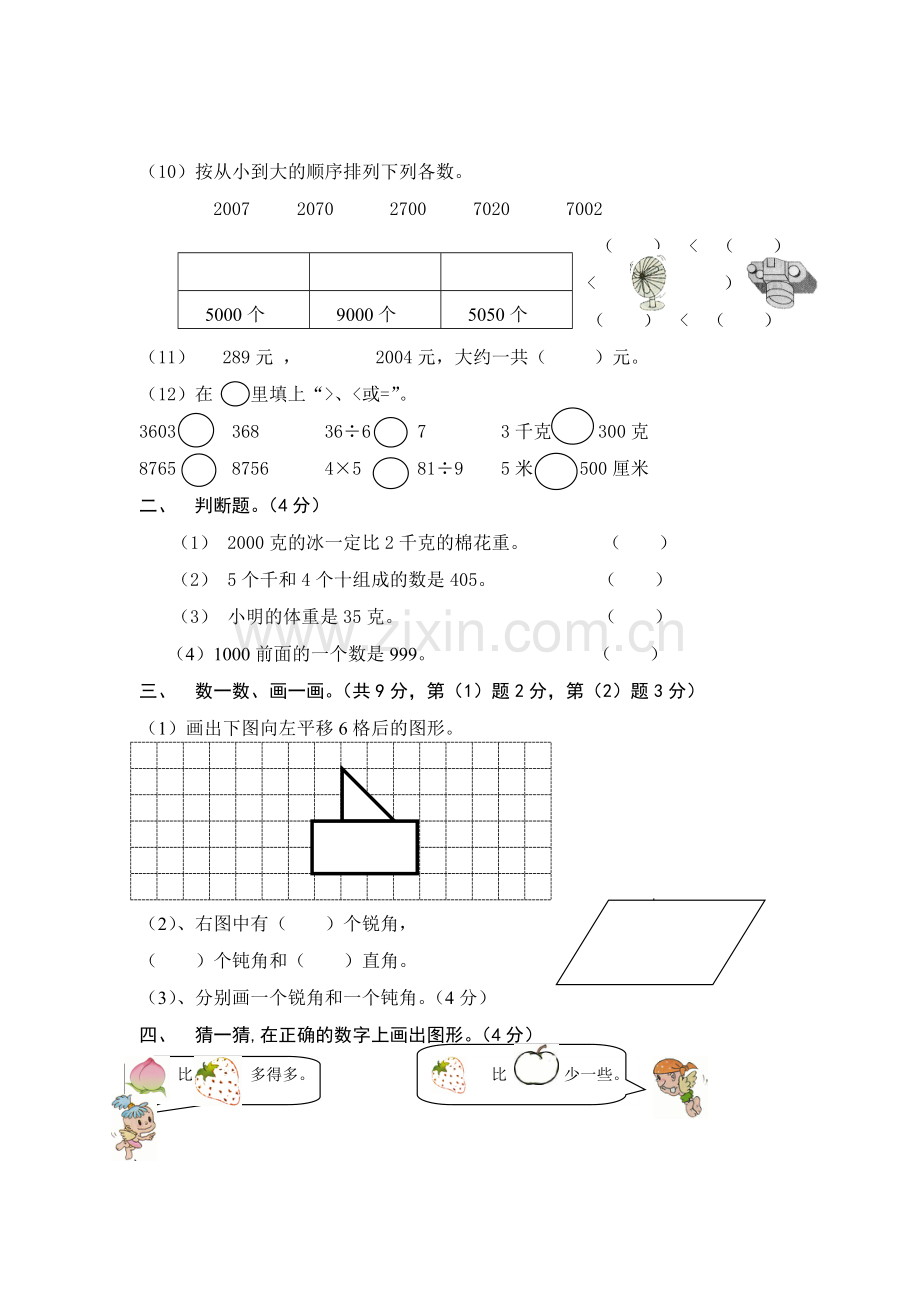 新课标人教版二年级数学、语文下册期末考试练习卷.doc_第2页