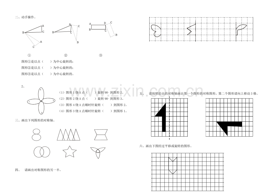 人教版五年级数学下册第一单元图形的变换测试题.doc_第2页