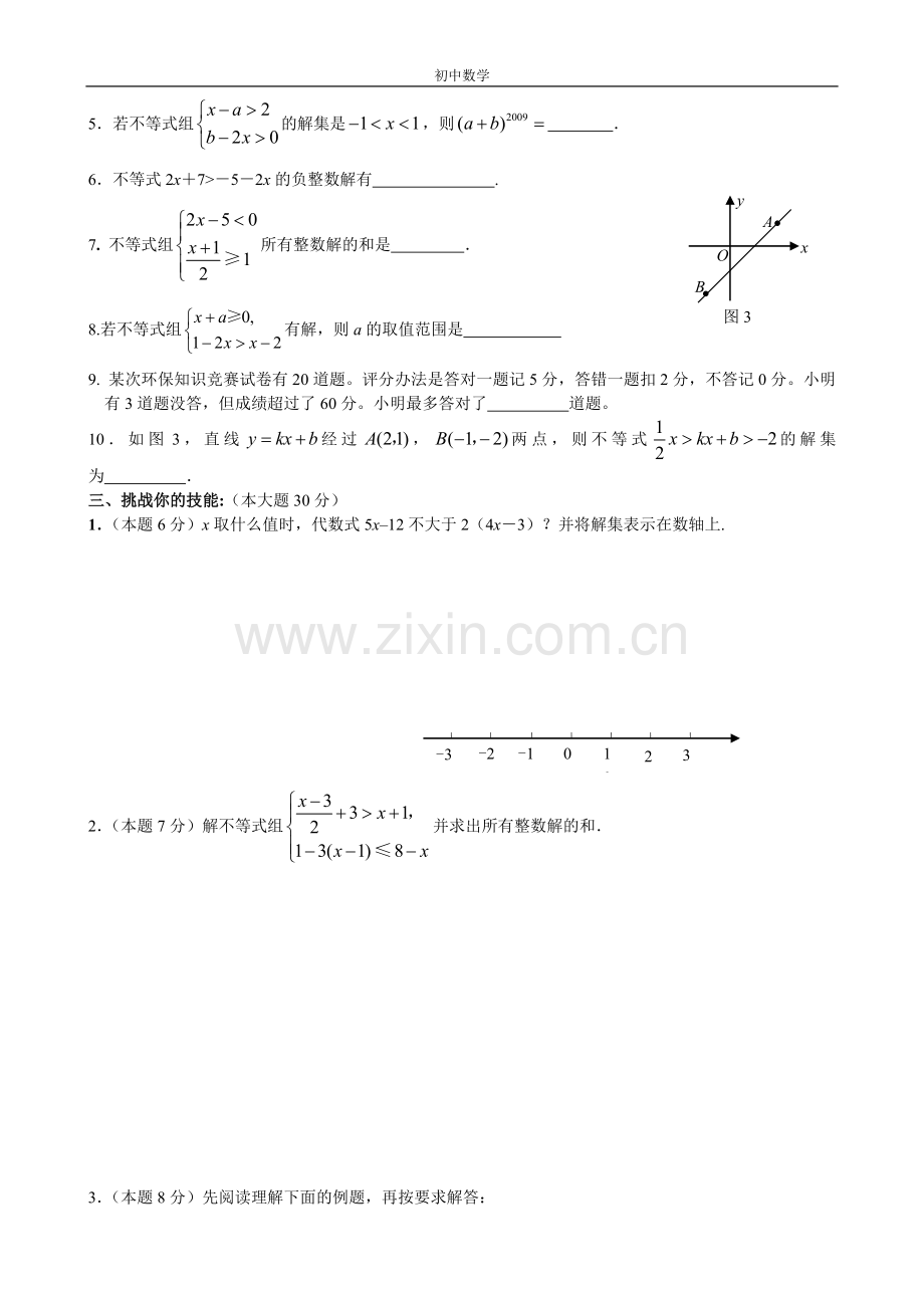 第七章一元一次不等式单元测试卷(含答案).doc_第2页