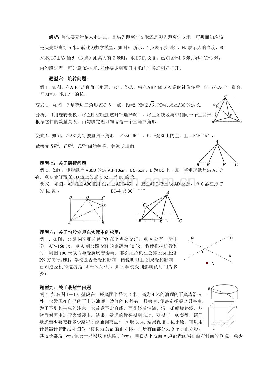 新人教版八年级数学下册勾股定理典型例题分析.doc_第3页