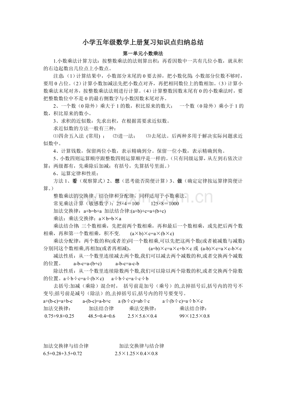 人教版小学五年级数学上册知识点归纳总结.doc_第1页