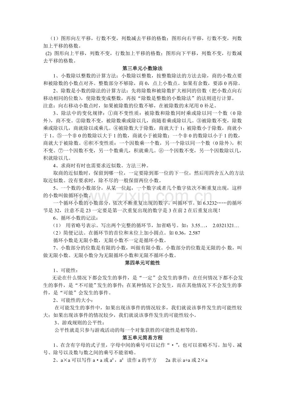 人教版小学五年级数学上册知识点归纳总结.doc_第3页