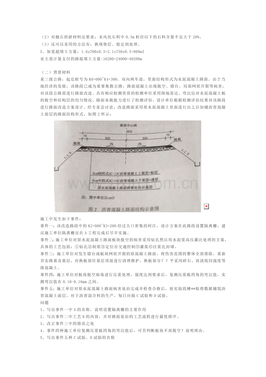 2019年二建《公路工程》真题及答案.doc_第2页