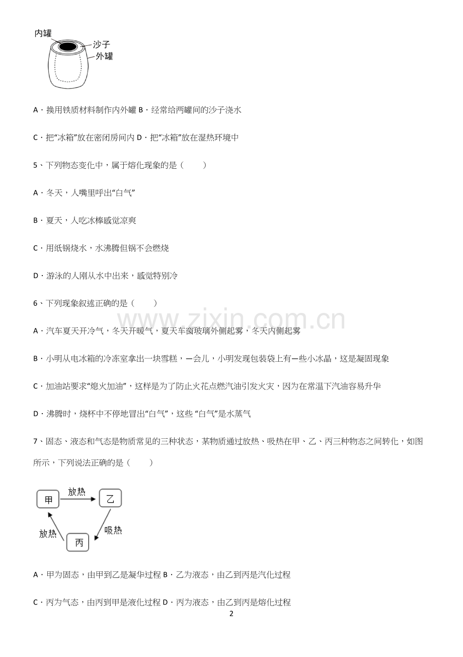 (带答案)初二物理物态变化考点突破.docx_第2页