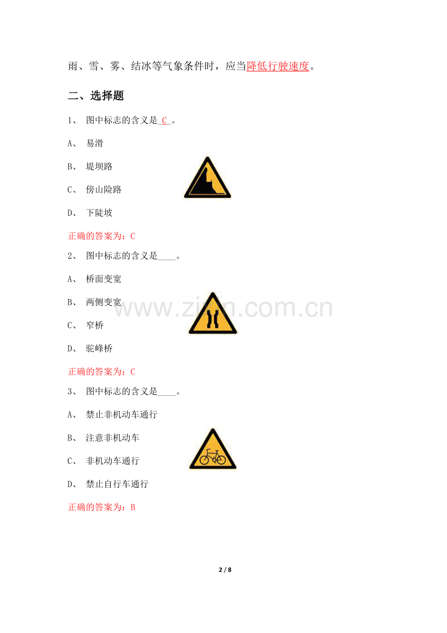 企业驾驶员考试试题(答案).doc_第2页