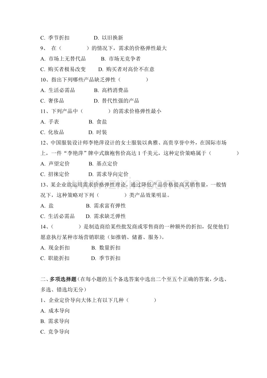 第十章习题(价格策略).doc_第2页