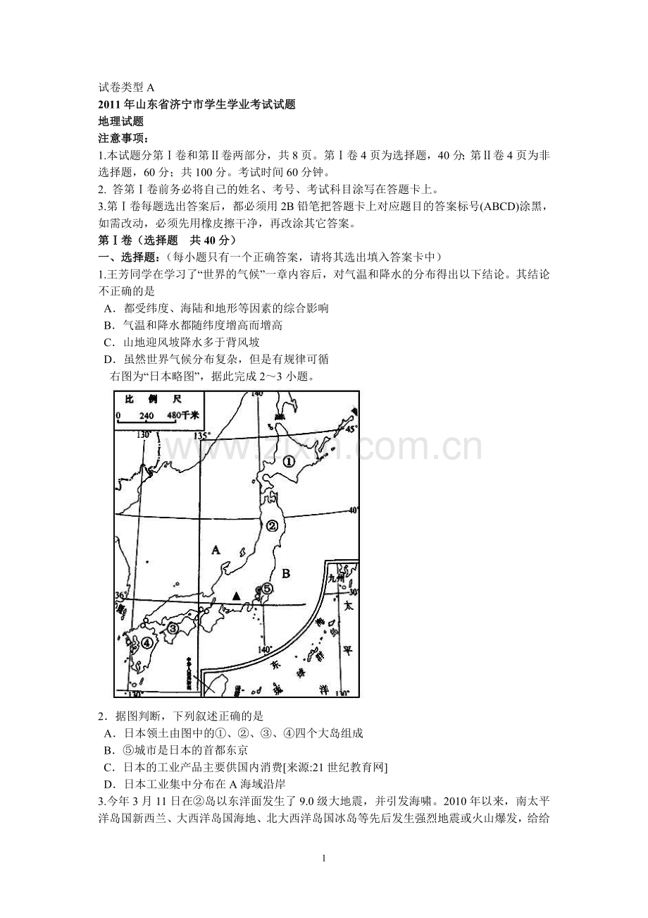 济宁市2011年地理中考试题.doc_第1页