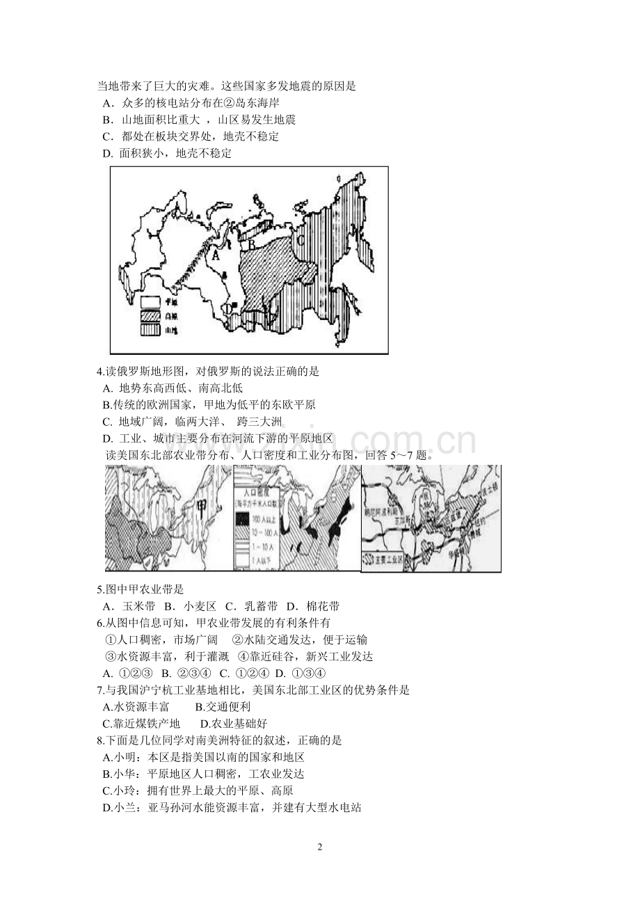 济宁市2011年地理中考试题.doc_第2页