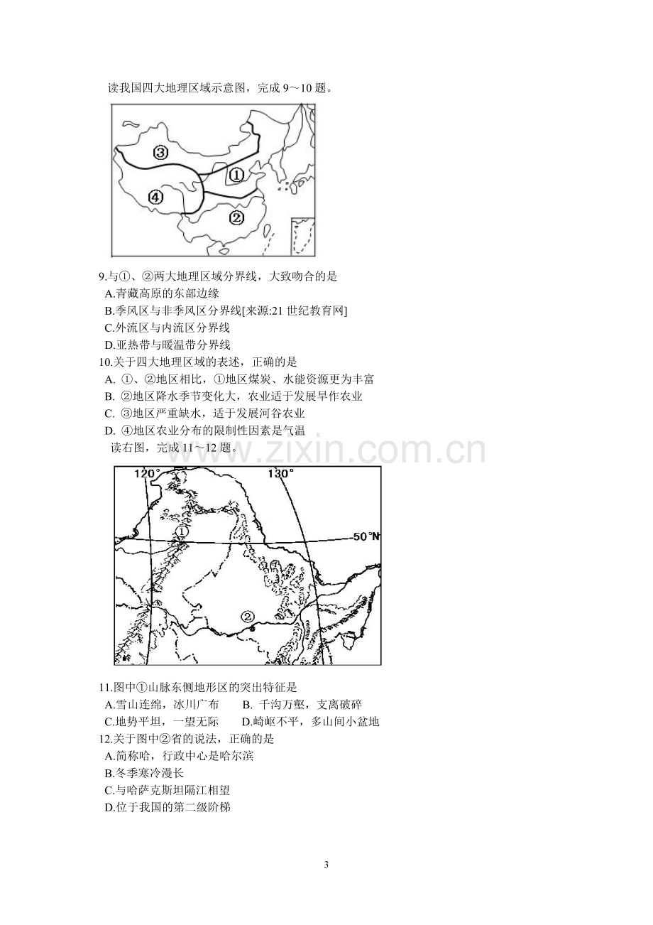 济宁市2011年地理中考试题.doc_第3页