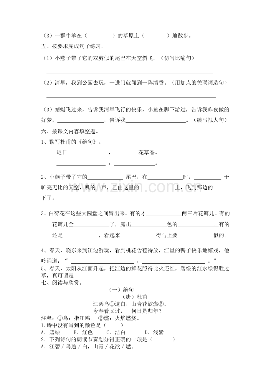 部编三下语文第一单元练习卷.doc_第3页