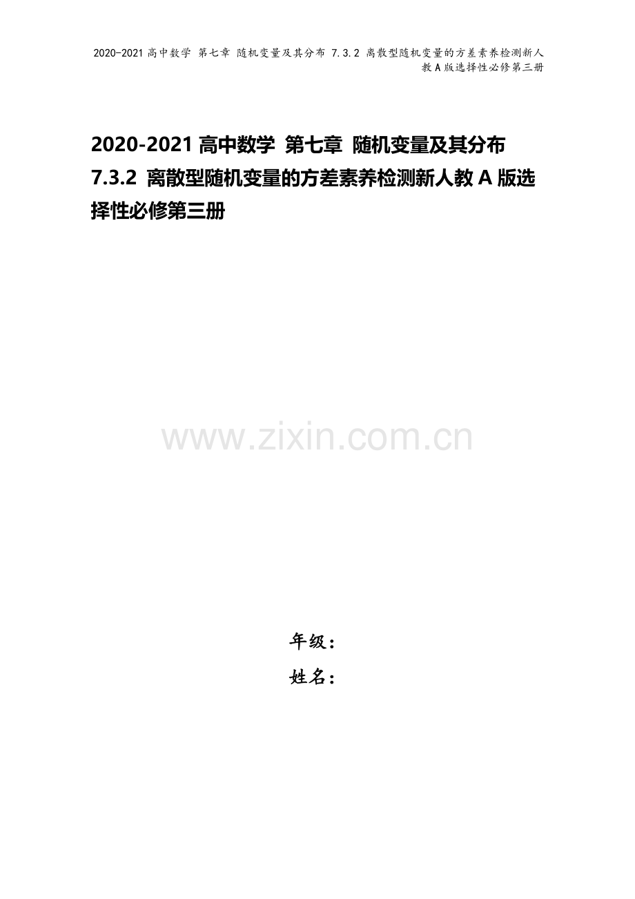 2020-2021高中数学-第七章-随机变量及其分布-7.3.2-离散型随机变量的方差素养检测新人教.doc_第1页