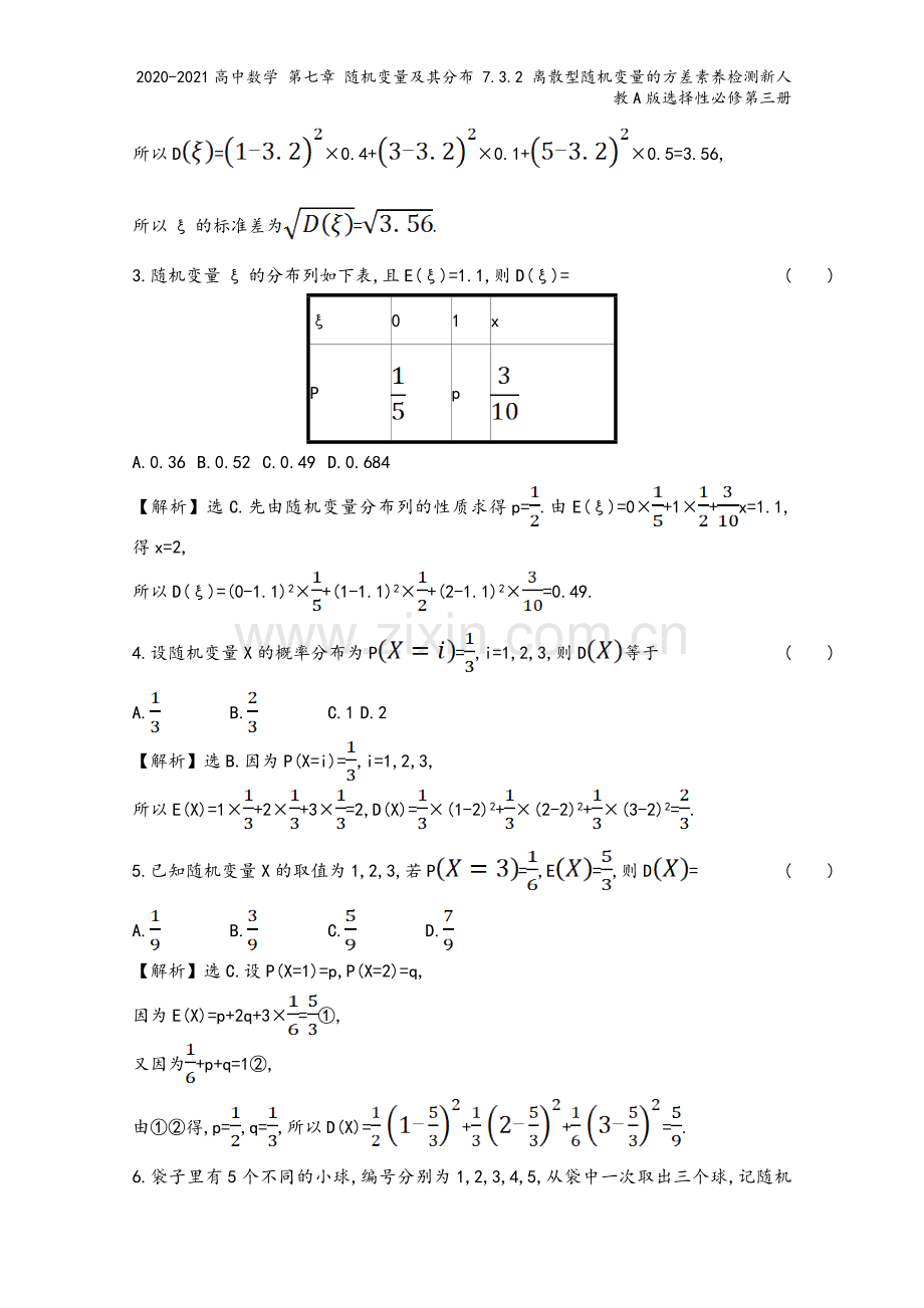 2020-2021高中数学-第七章-随机变量及其分布-7.3.2-离散型随机变量的方差素养检测新人教.doc_第3页