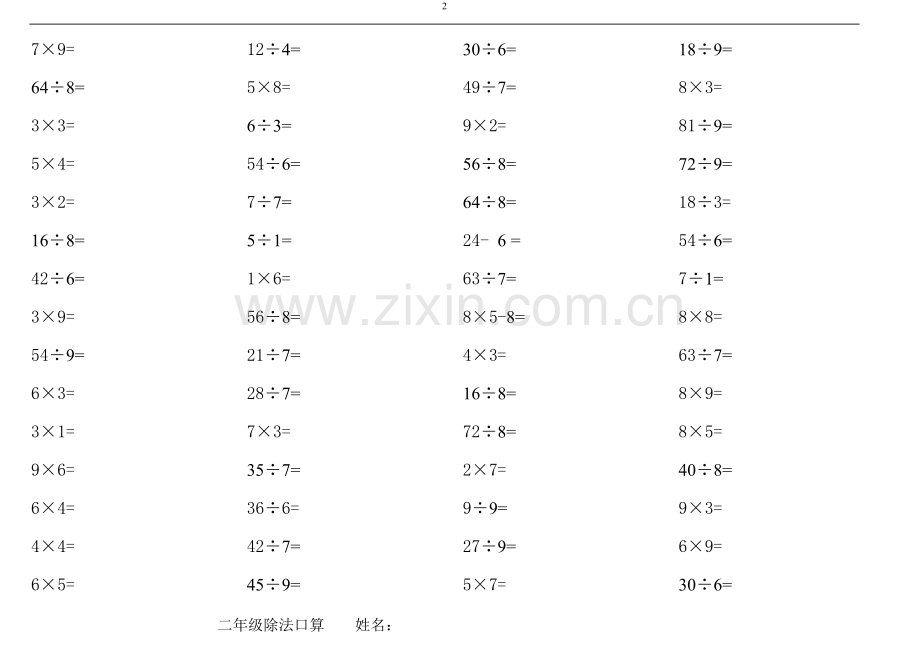 小学二年级乘除法口算题每页80道.doc_第2页