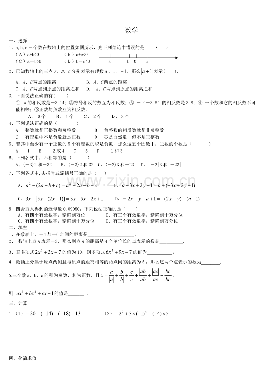 人教版七年级数学上第一二章总结练习题及答案.doc_第1页