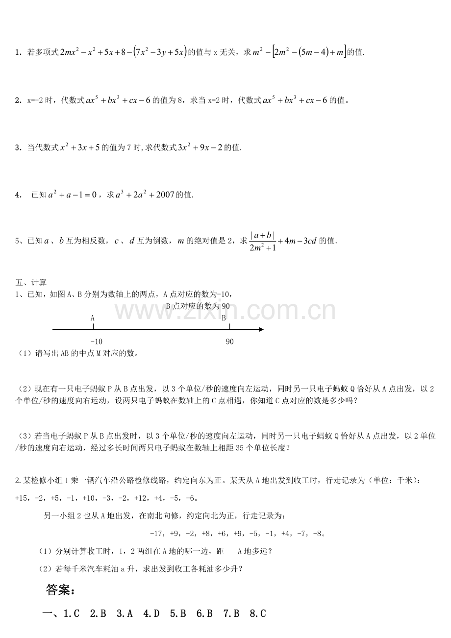 人教版七年级数学上第一二章总结练习题及答案.doc_第2页