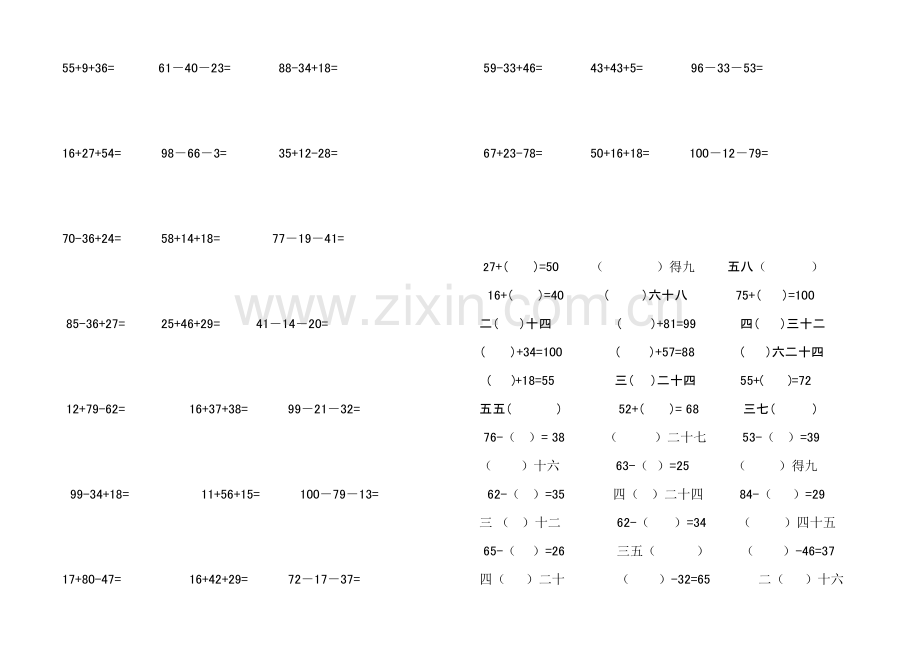 人教版二年级数学上册计算题.doc_第2页