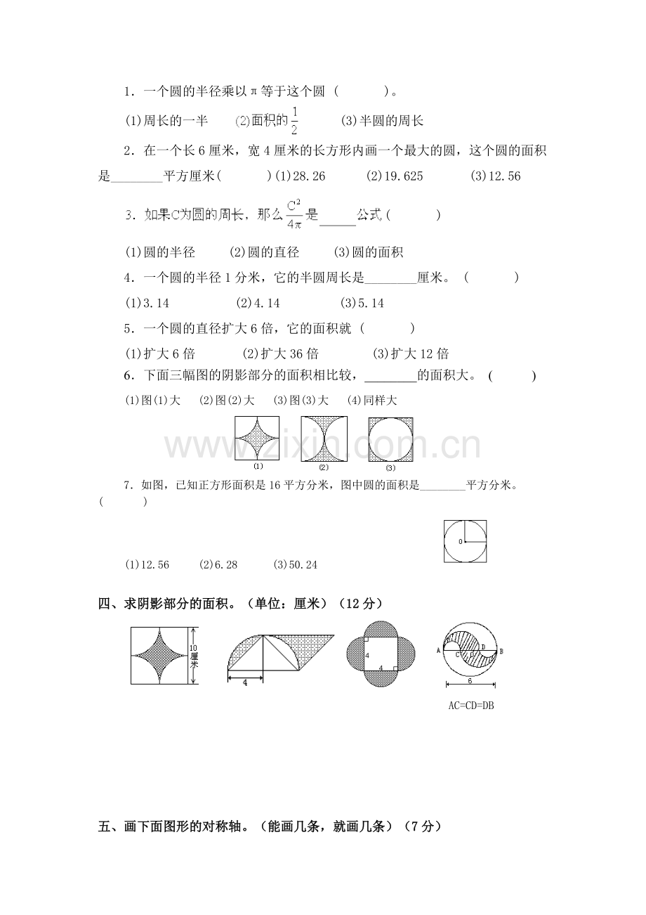 (北师大版)六年级数学上册《圆》测试题.doc_第2页