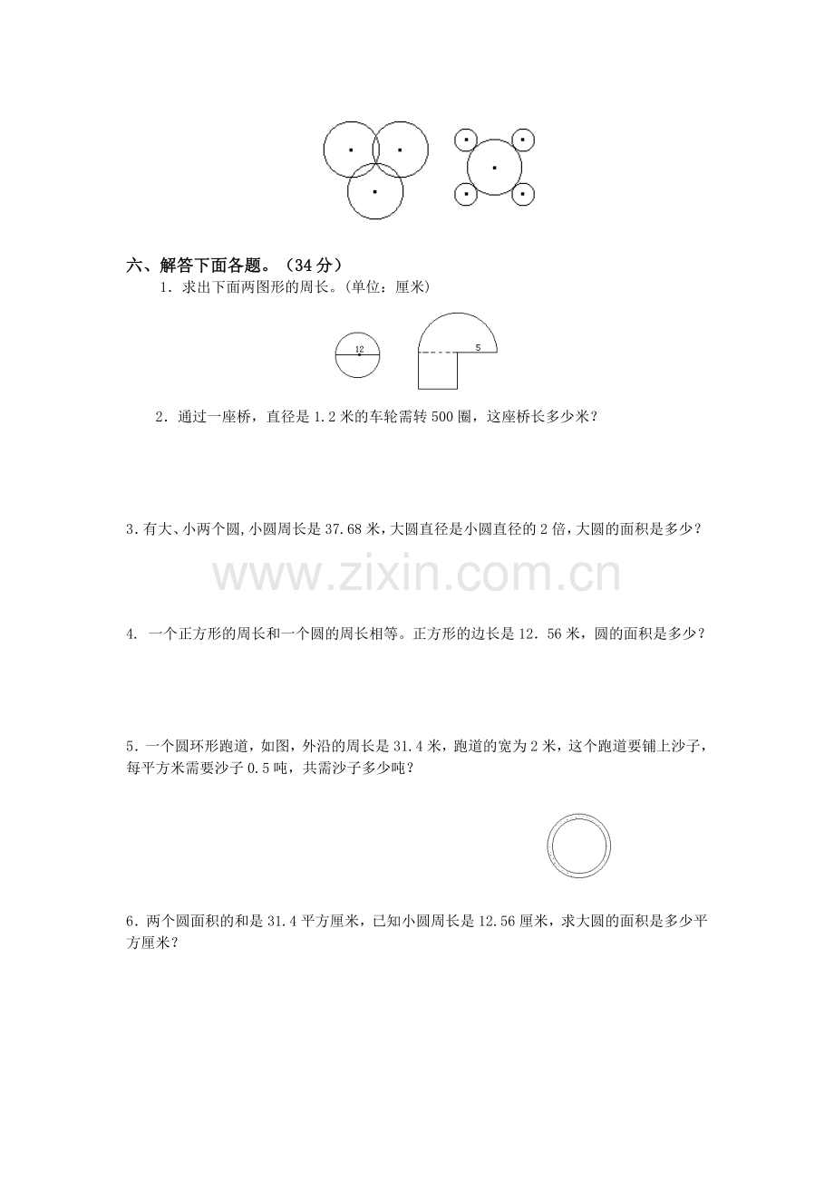 (北师大版)六年级数学上册《圆》测试题.doc_第3页