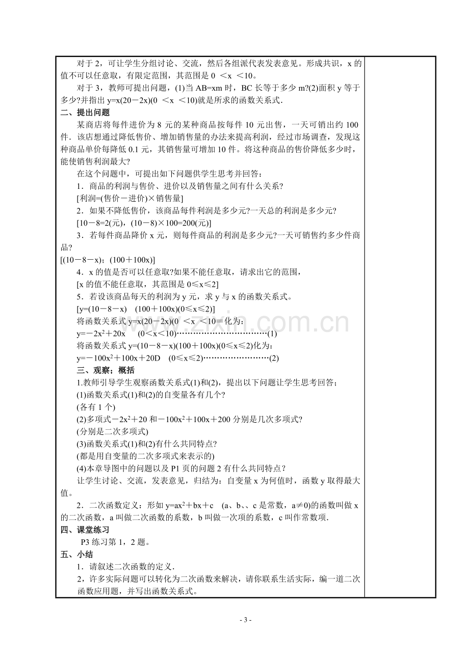 模式3：九年级下册数学教案(93页)-.doc_第3页