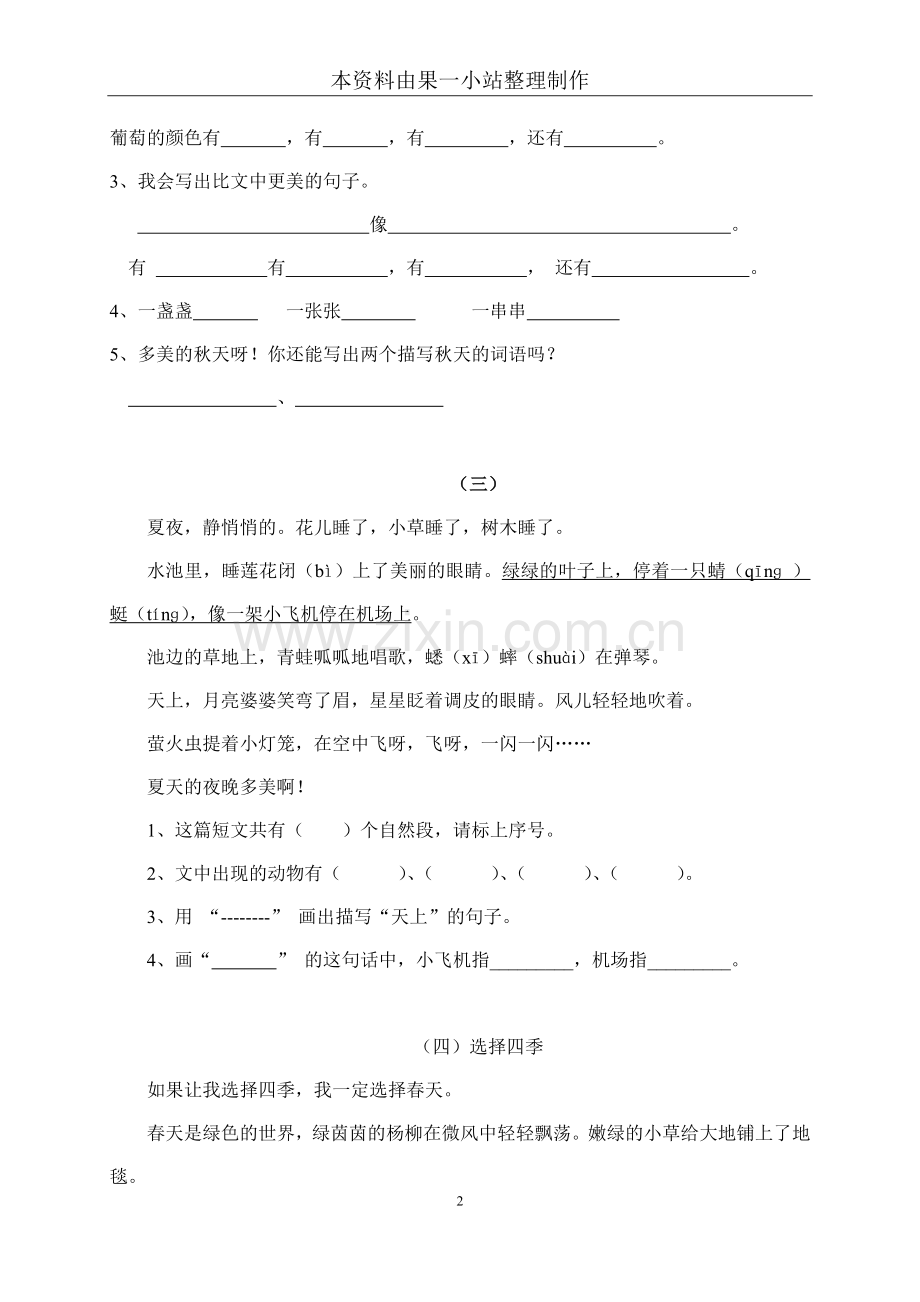 小学二年级语文上册阅读题及答案(35篇)26页.doc_第2页