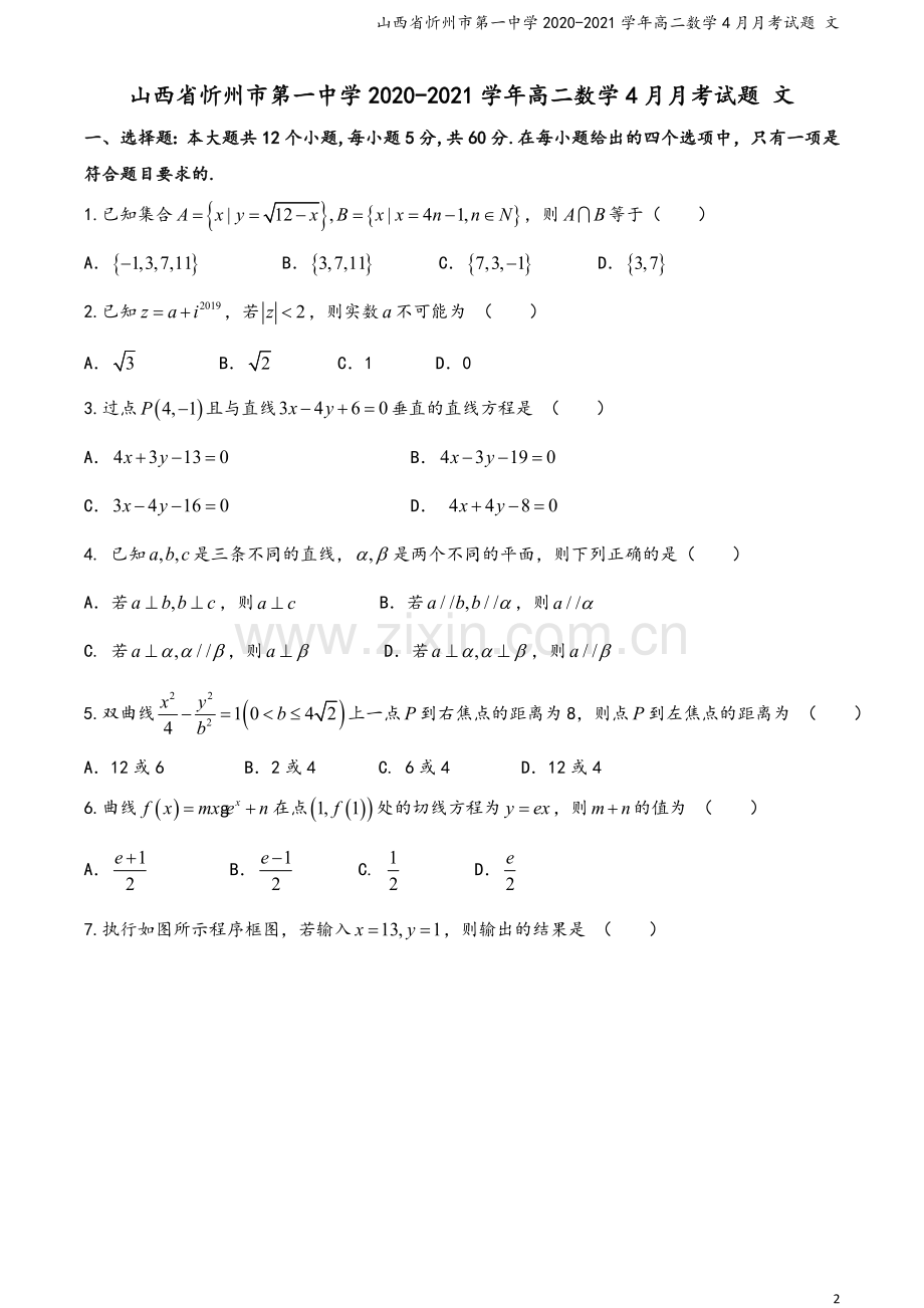 山西省忻州市第一中学2020-2021学年高二数学4月月考试题-文.doc_第2页