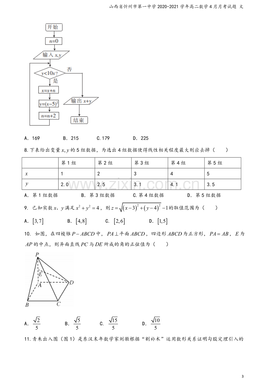 山西省忻州市第一中学2020-2021学年高二数学4月月考试题-文.doc_第3页