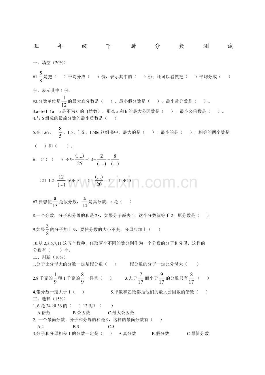 人教版小学五年级下册数学分数练习题.doc_第1页