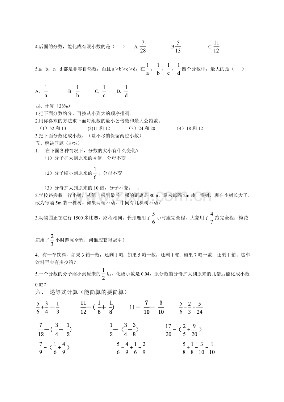 人教版小学五年级下册数学分数练习题.doc_第2页