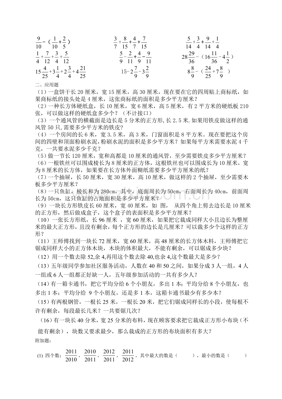 人教版小学五年级下册数学分数练习题.doc_第3页